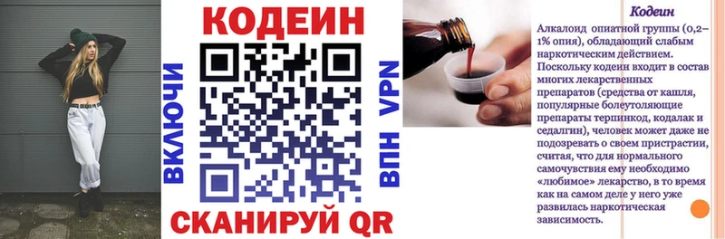 Codein напиток Lean (лин)  Ужур 